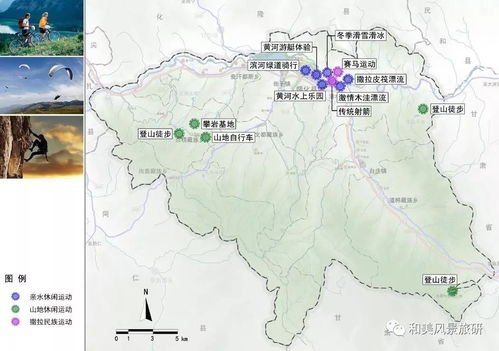 一带一路 重点县旅游发展规划 青海省循化县旅游发展总体规划